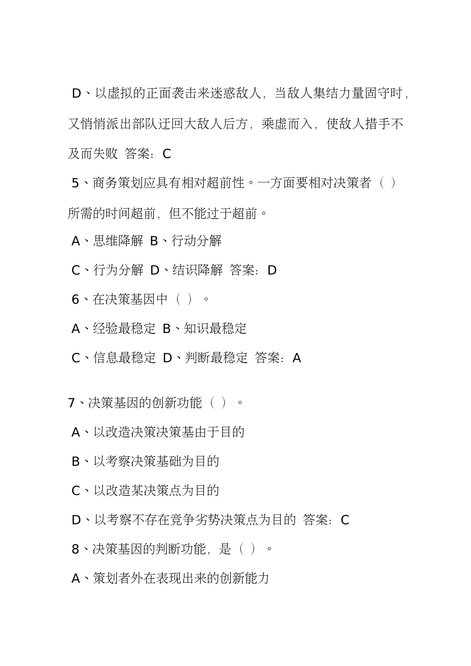 WBSA初级商务策划师考试试卷_第3页