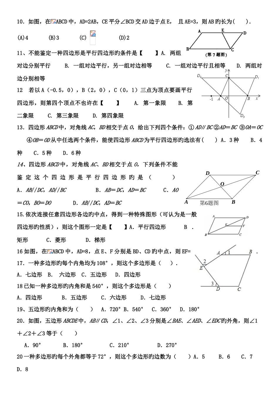 2023年北师大版八年级下册数学平行四边形知识点总结及同步训练_第3页