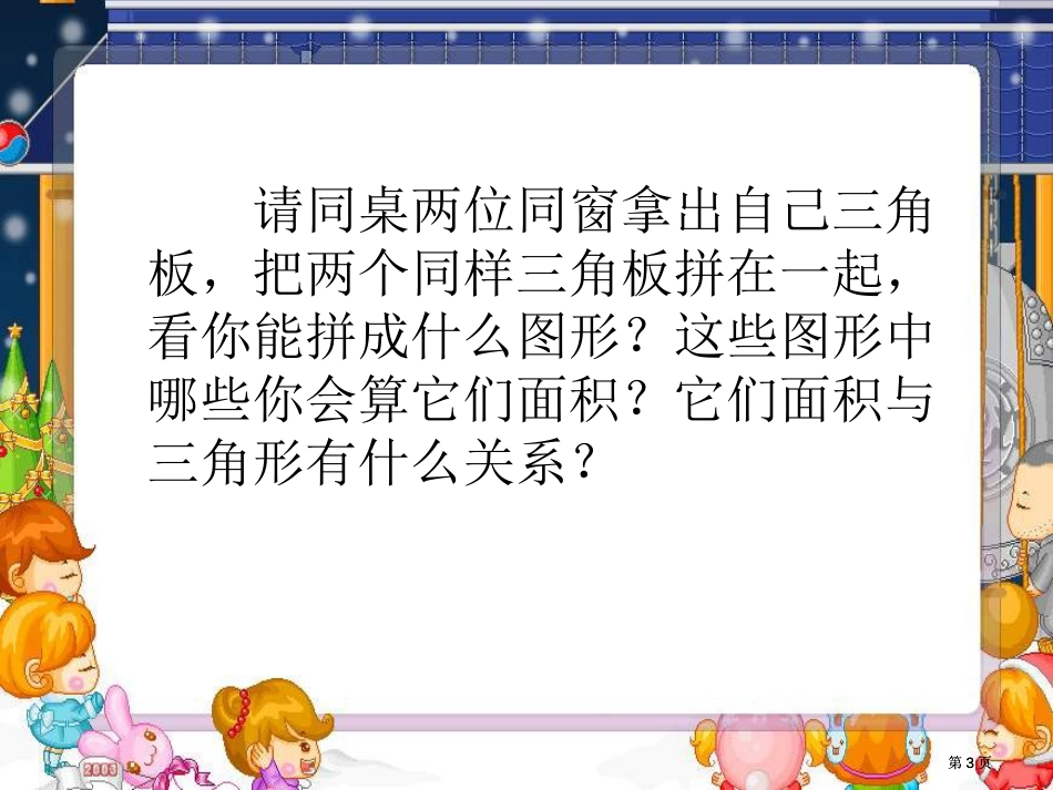 义务教育课程标准实验教科书数学五级上册市公开课金奖市赛课一等奖课件_第3页