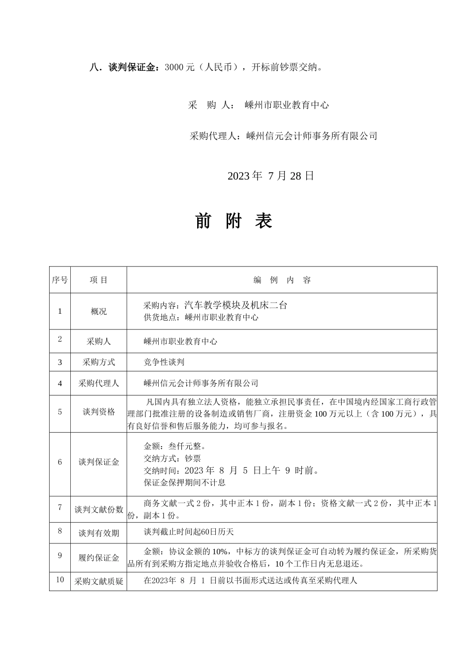 嵊州市职业教育中心学校汽车教学模块及机床采购项目_第3页