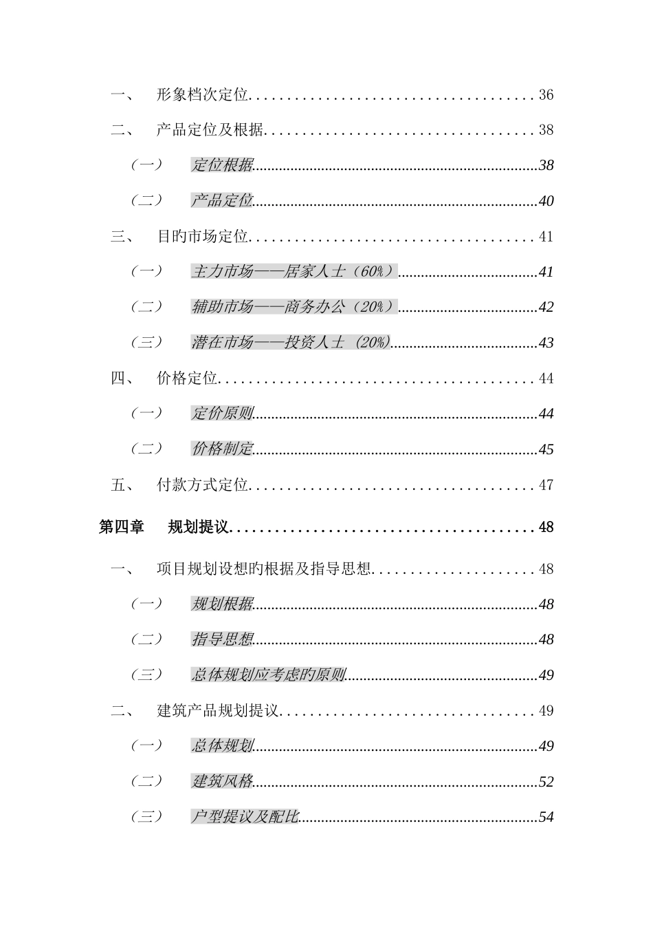 正扬国贸中心营销策划报告_第2页