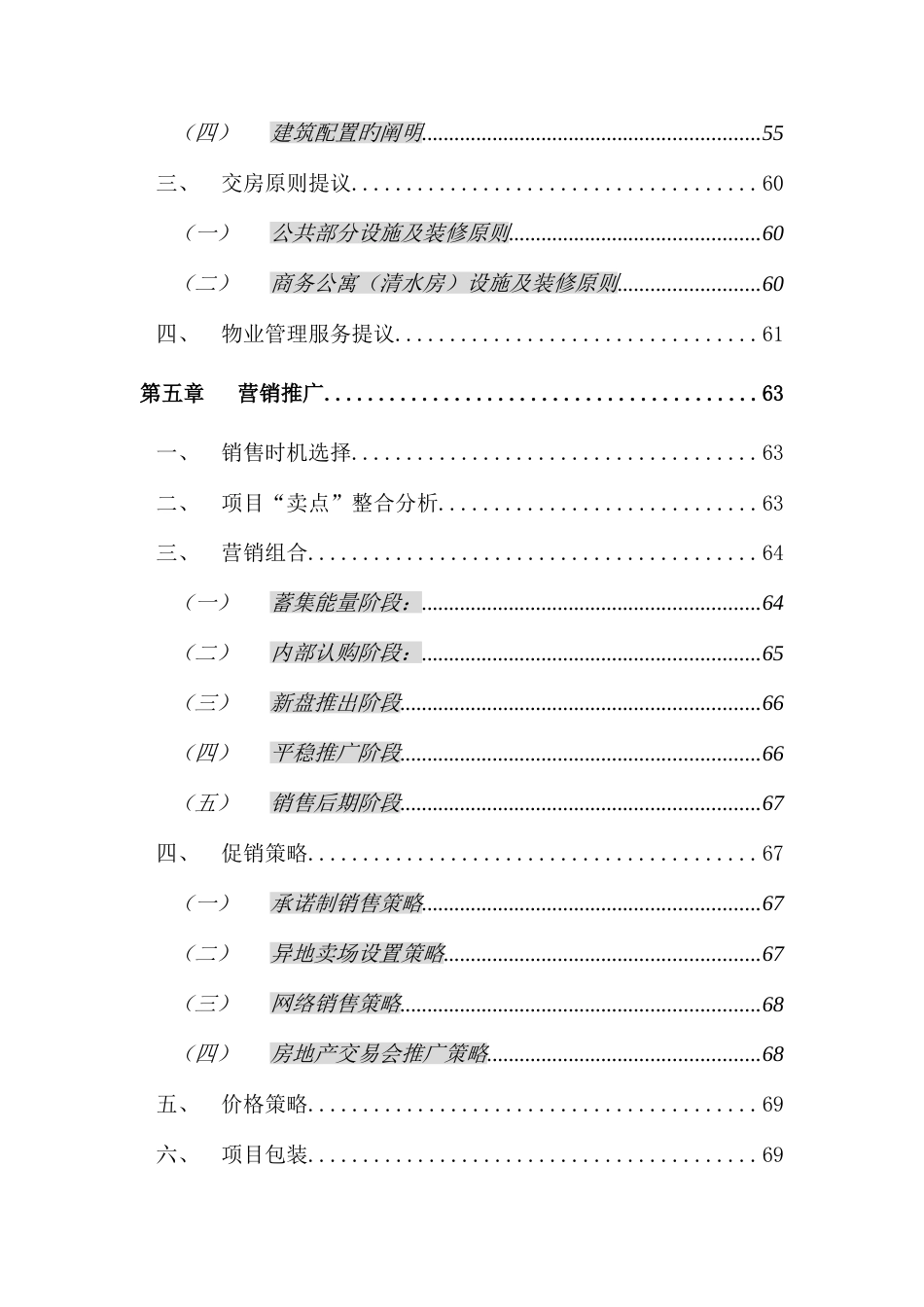 正扬国贸中心营销策划报告_第3页
