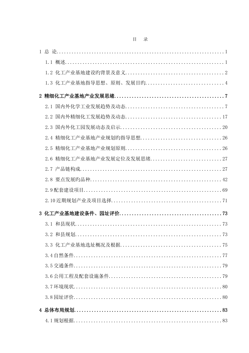 安徽省精细化工产业基地总体发展规划_第2页