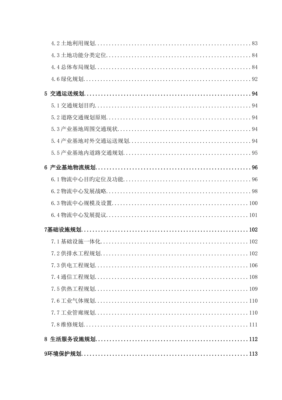 安徽省精细化工产业基地总体发展规划_第3页