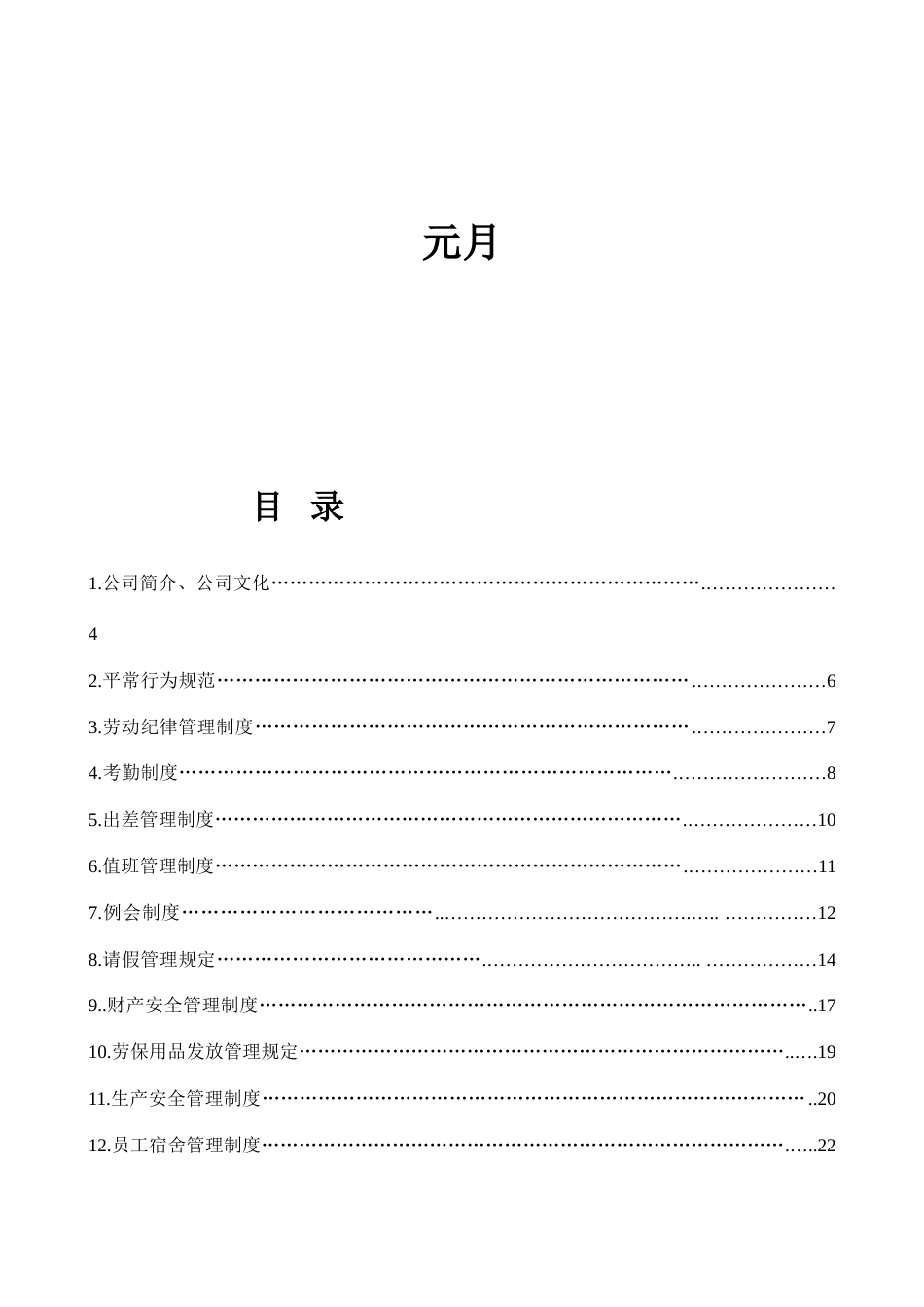 公司制度总汇编_第2页
