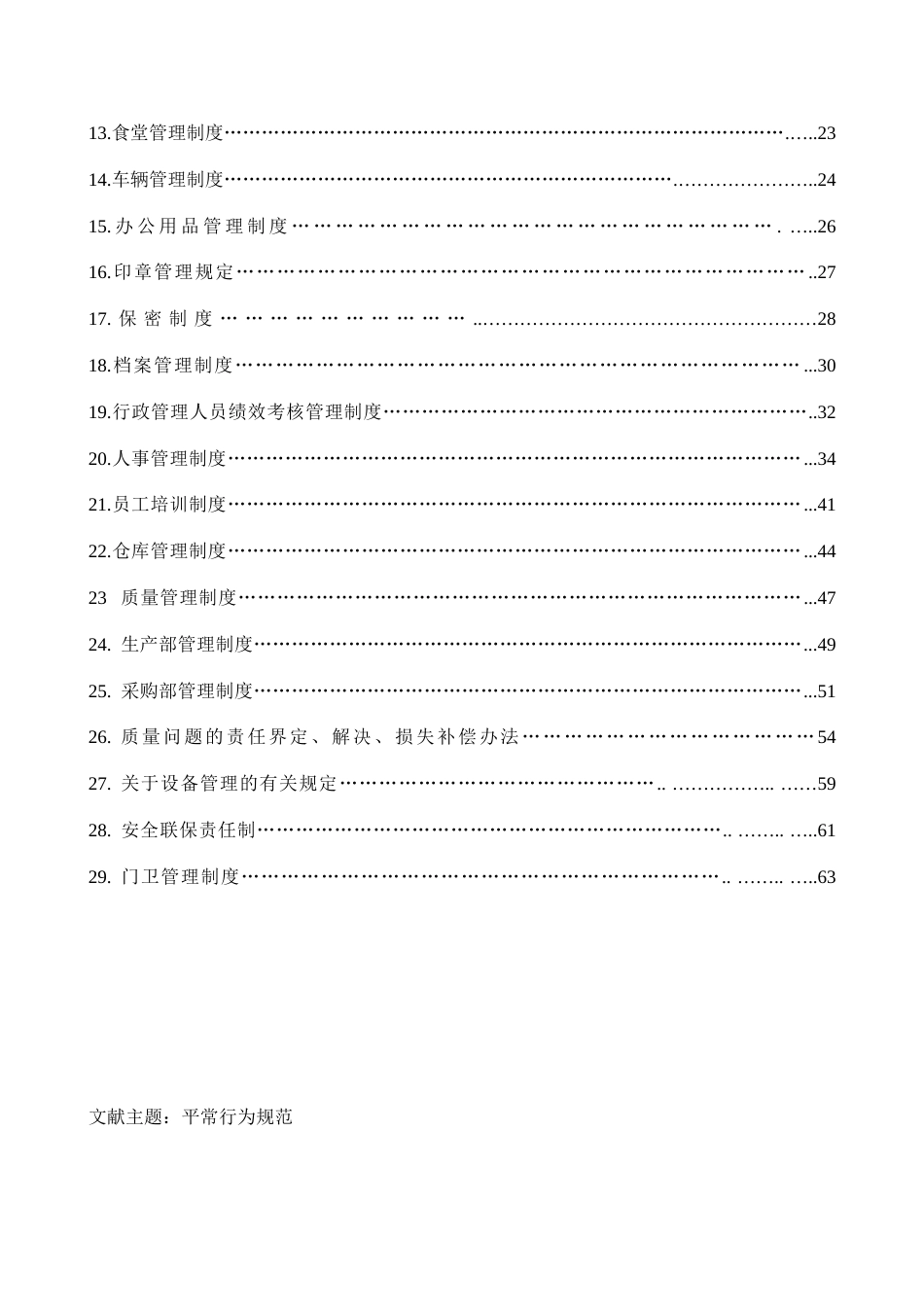 公司制度总汇编_第3页