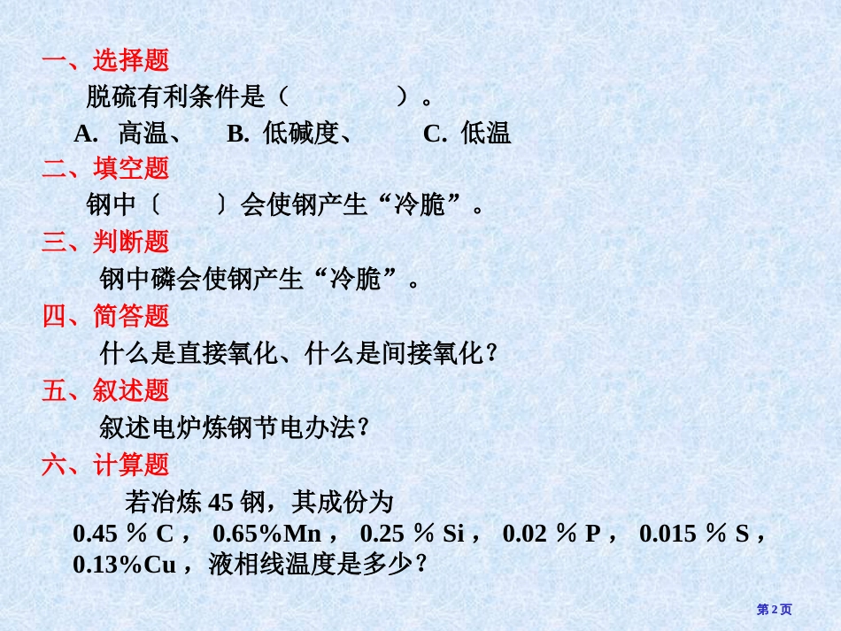 冶金工程概论复习要点市公开课金奖市赛课一等奖课件_第2页