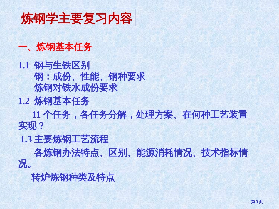 冶金工程概论复习要点市公开课金奖市赛课一等奖课件_第3页