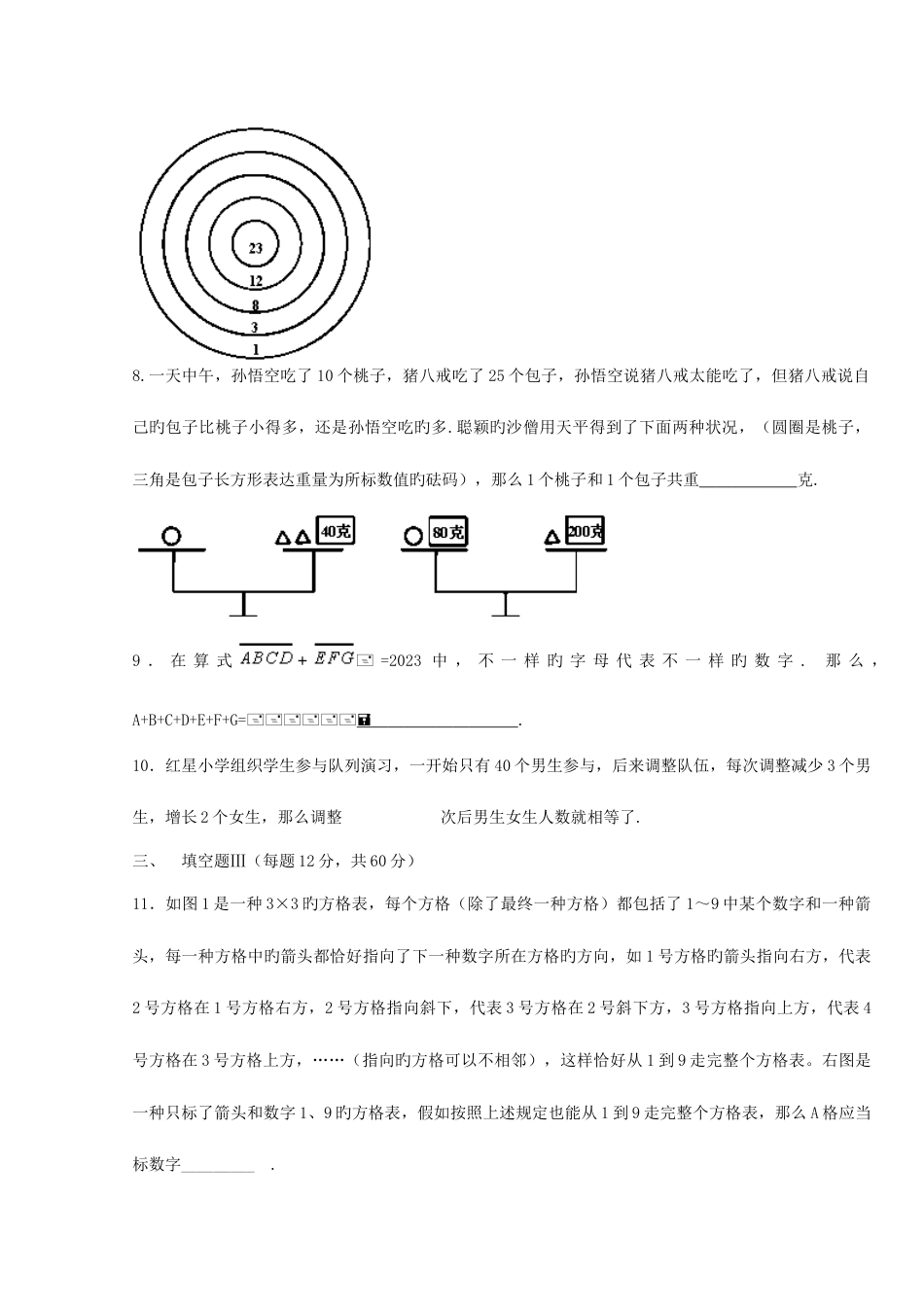 2023年迎春杯中高年级初赛复赛试题真题整理_第2页