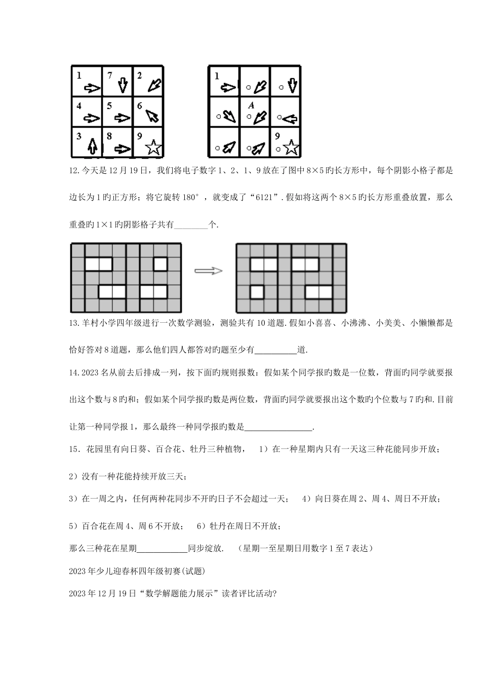 2023年迎春杯中高年级初赛复赛试题真题整理_第3页