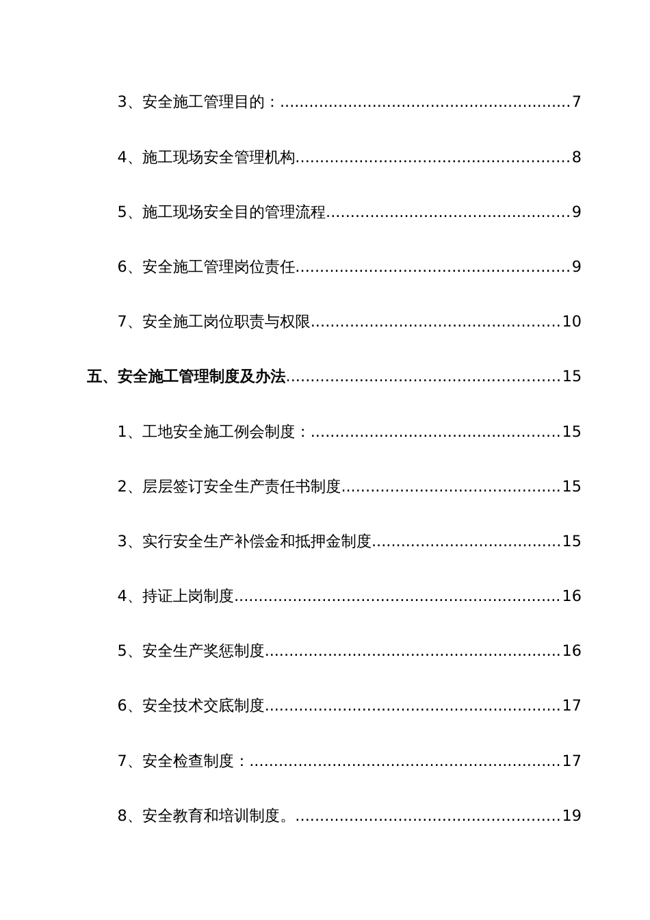 市政工程安全文明施工方案范文_第2页