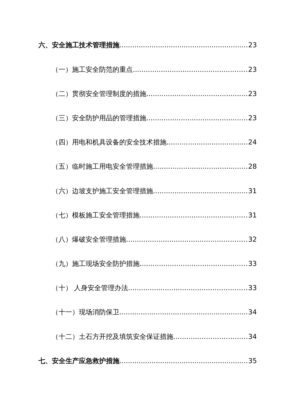 市政工程安全文明施工方案范文_第3页