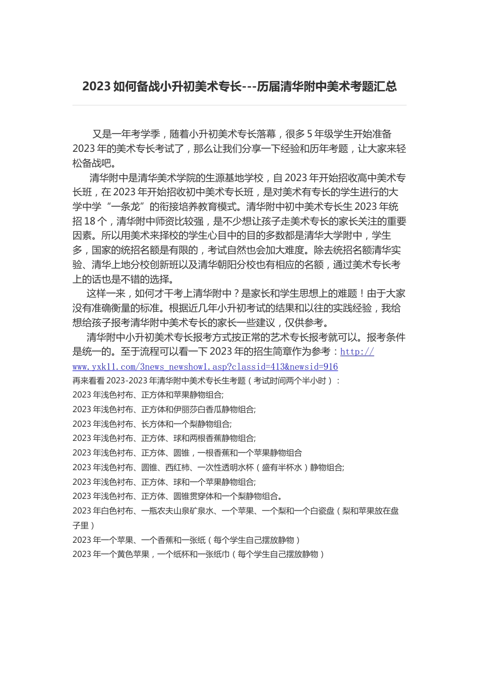 2023年如何备战小升初美术特长历届清华附考题和考上学员作品_第1页