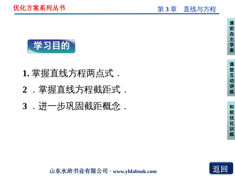 直线的两点式方程公开课一等奖优质课大赛微课获奖课件_第2页