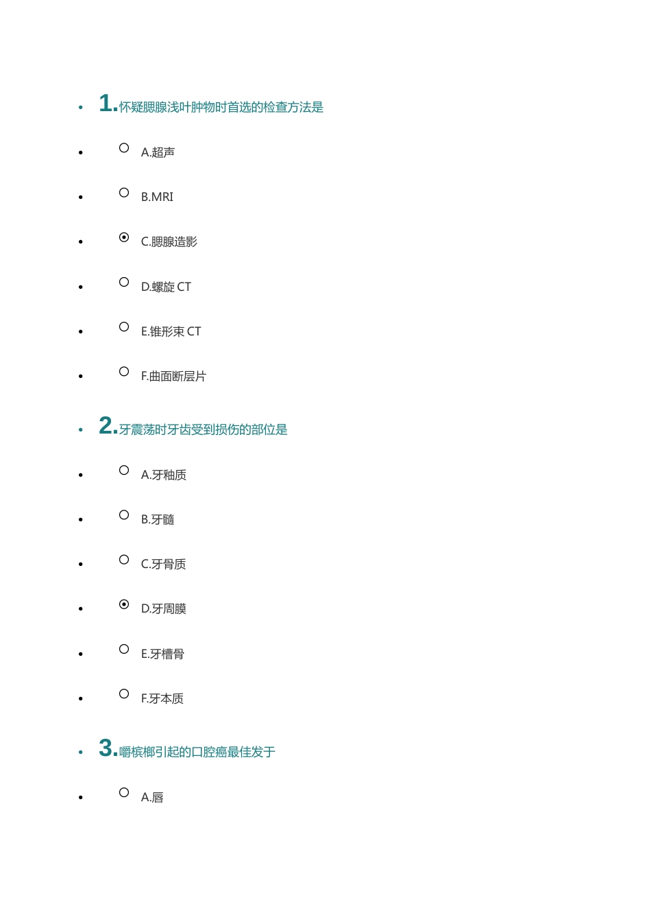 2023年医师考核口腔专业答案_第1页