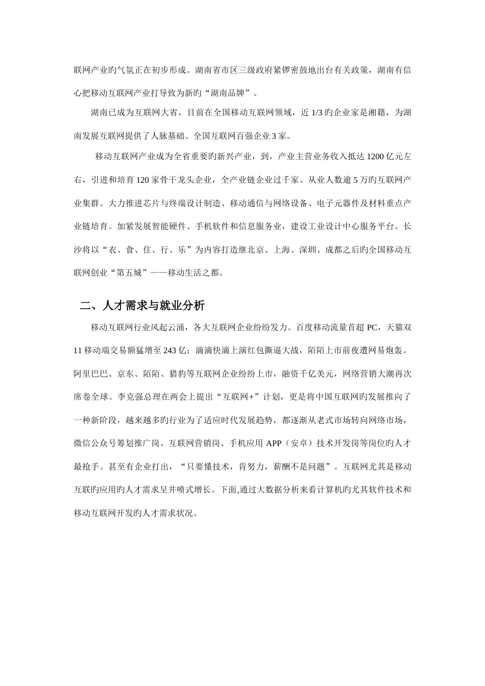 移动应用开发APP开发市场调研报告_第2页