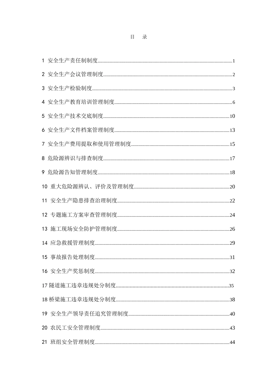 安全管理制度汇编制度规范工作范文实用文档_第2页