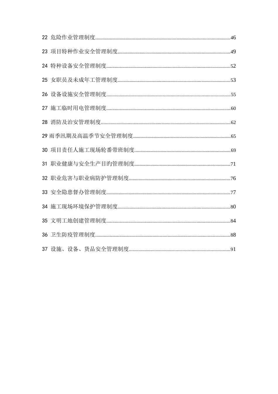 安全管理制度汇编制度规范工作范文实用文档_第3页