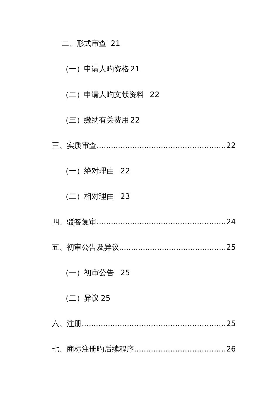 2023年商标法律制度与商标战略实施讲义_第3页