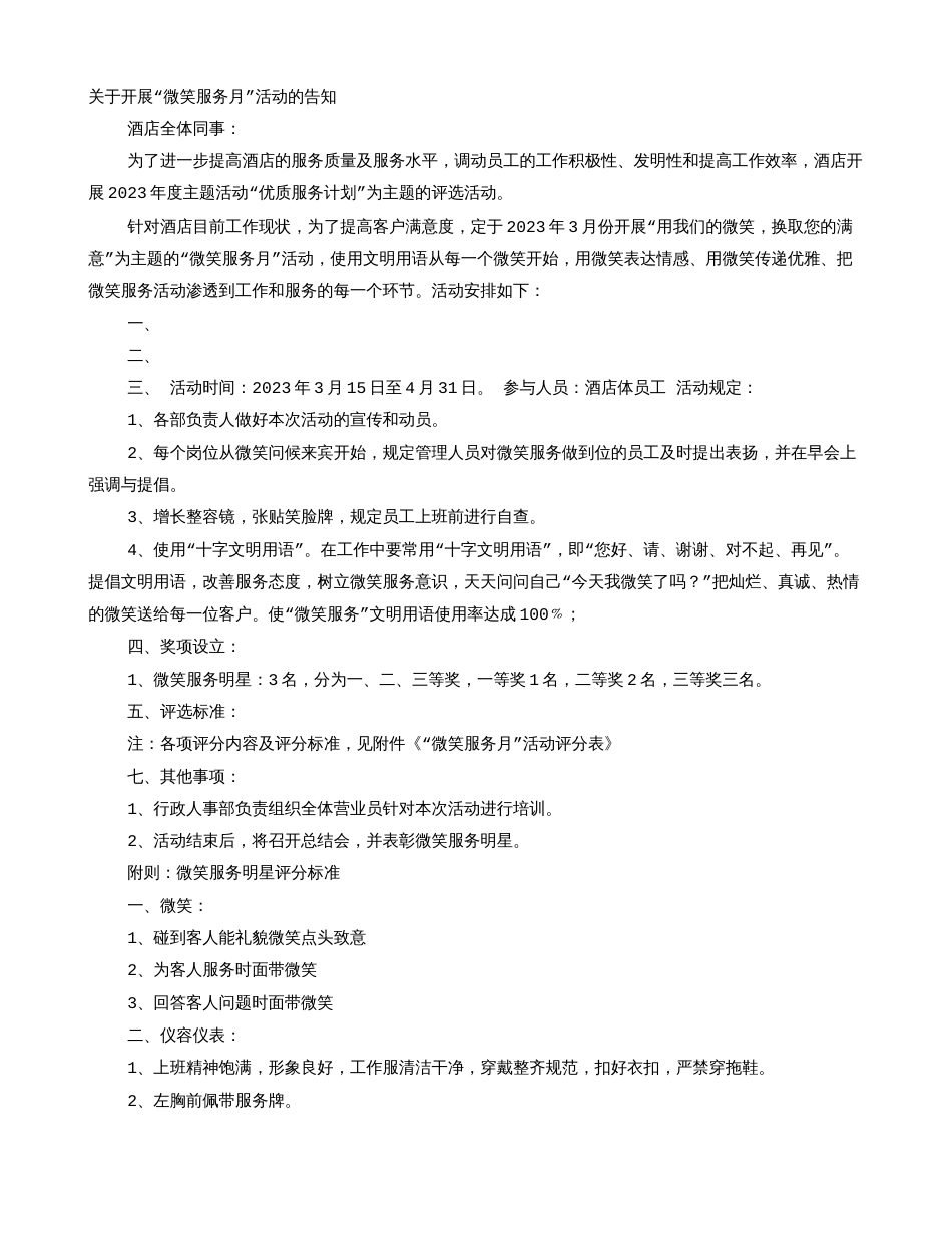 服务活动方案_第1页