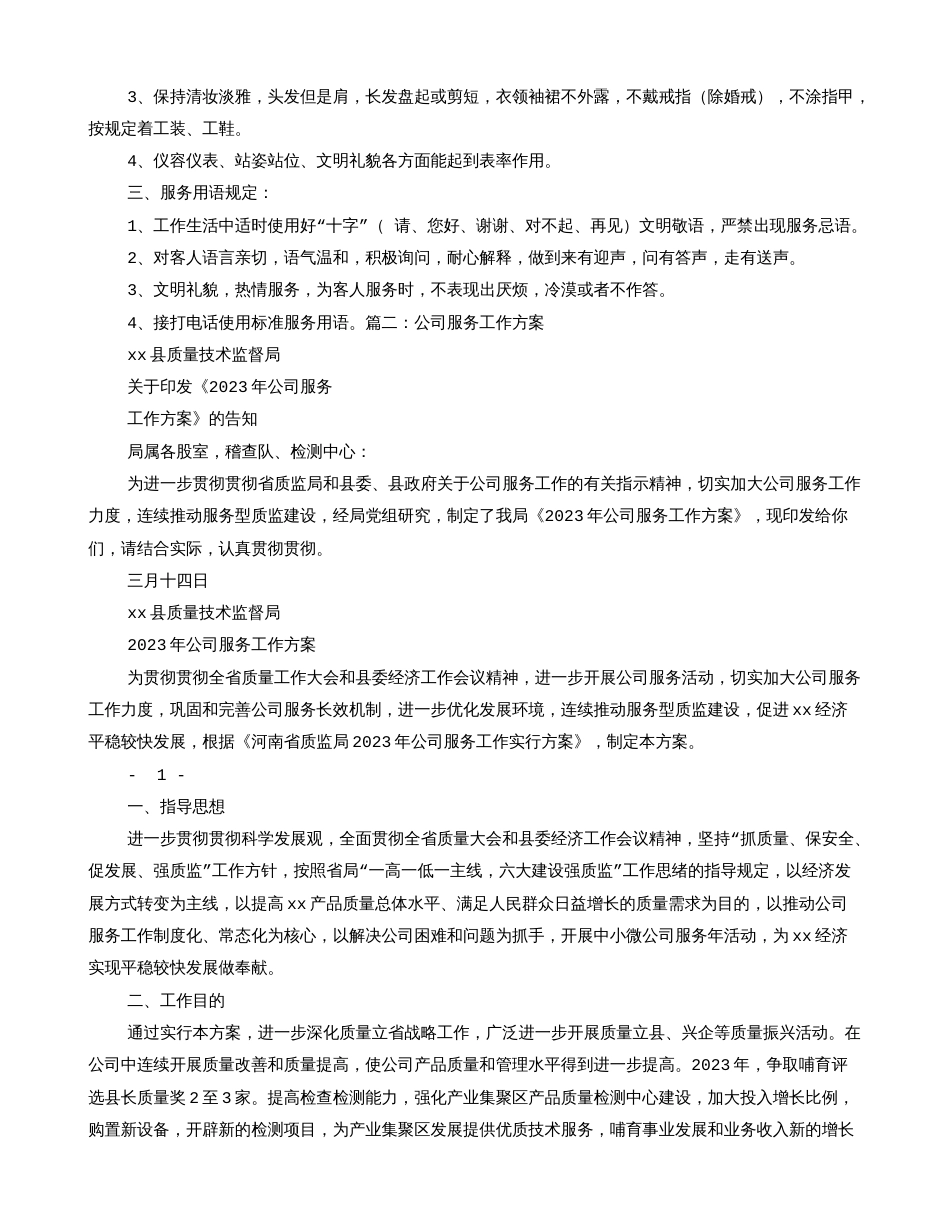 服务活动方案_第2页