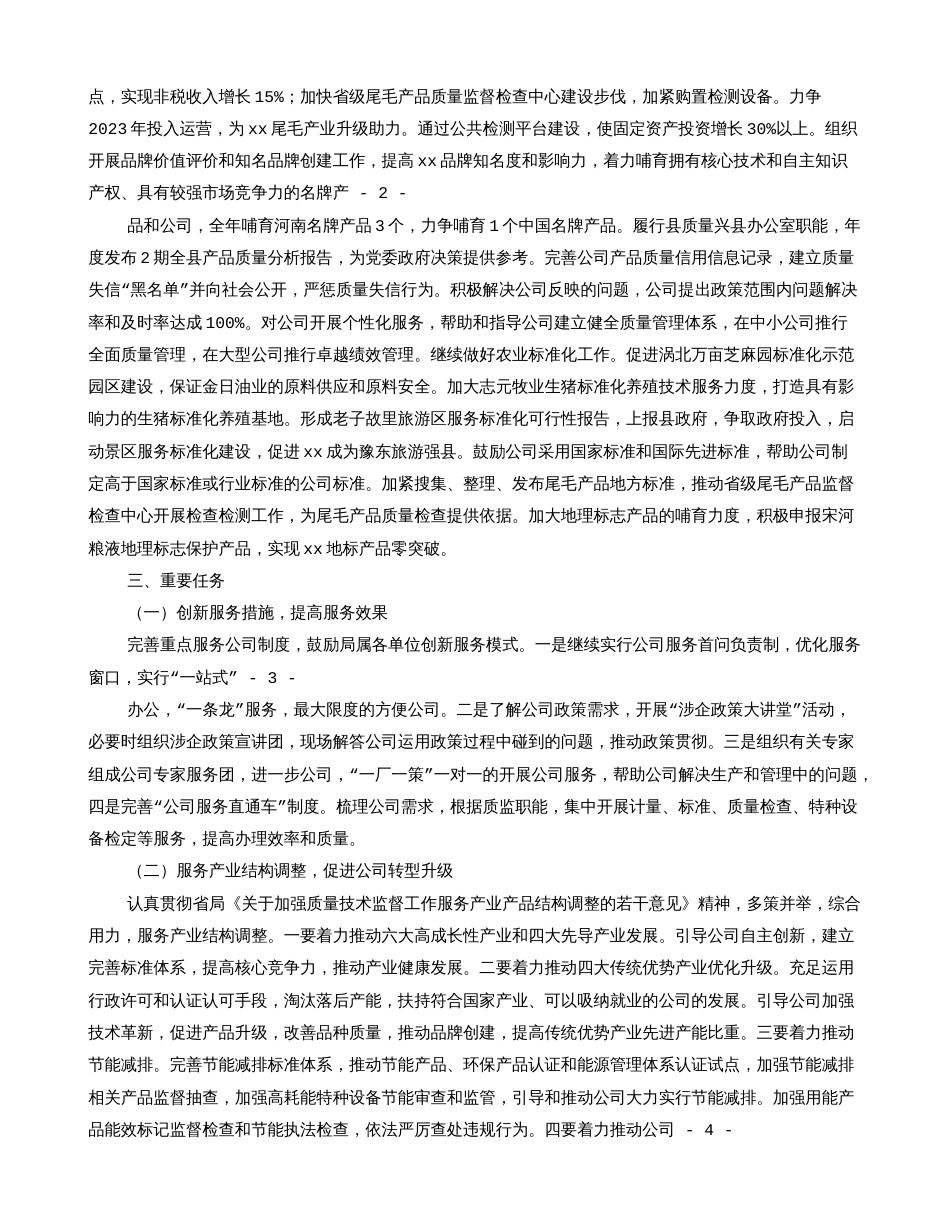 服务活动方案_第3页