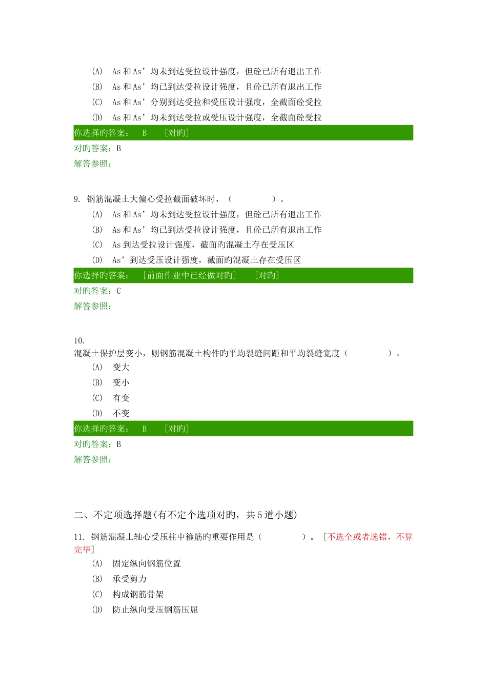 2023年混凝土与砌体结构B第次作业_第3页