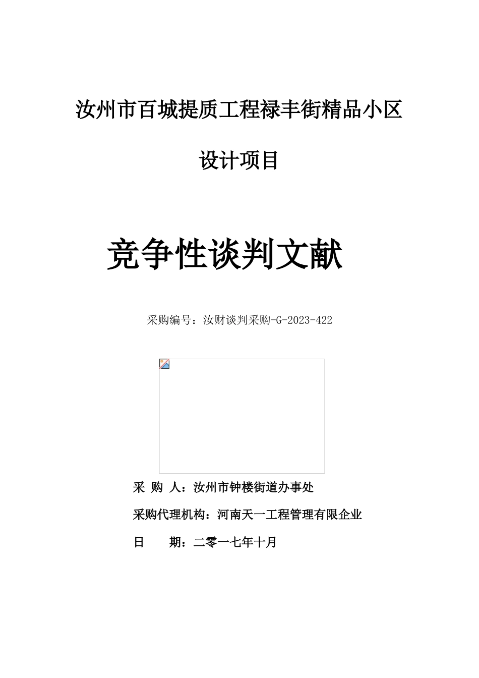 汝州百城提质工程禄丰街精品小区_第1页