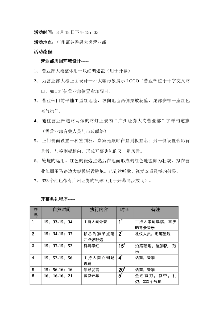 番禺大岗营业部揭幕庆典策划方案第二稿_第2页