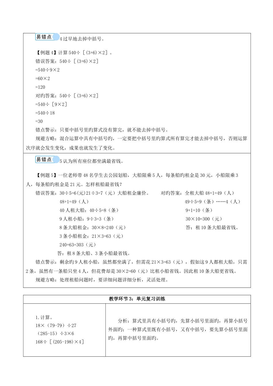 2023年人教版四年级数学下册第一单元四则运算重点知识归纳与易错总结_第3页