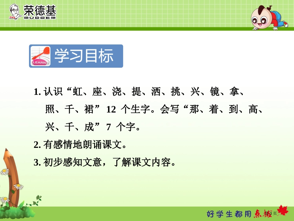 人教版部编版一语下11.彩虹第一课时市公开课金奖市赛课一等奖课件_第3页