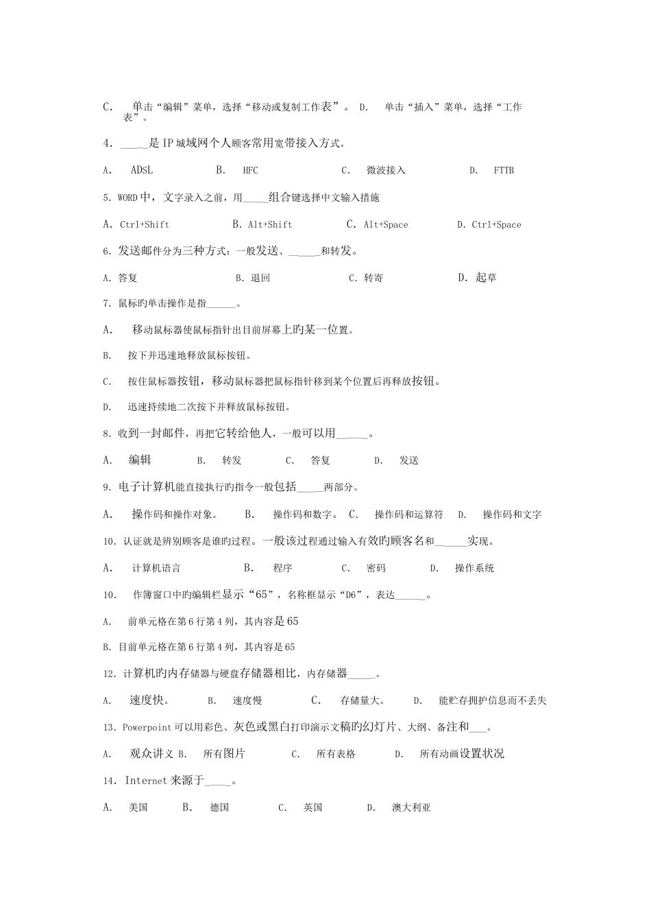 2023年企业职称计算机培训考试试卷第一套_第2页