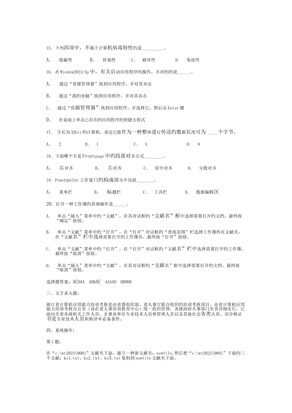 2023年企业职称计算机培训考试试卷第一套_第3页