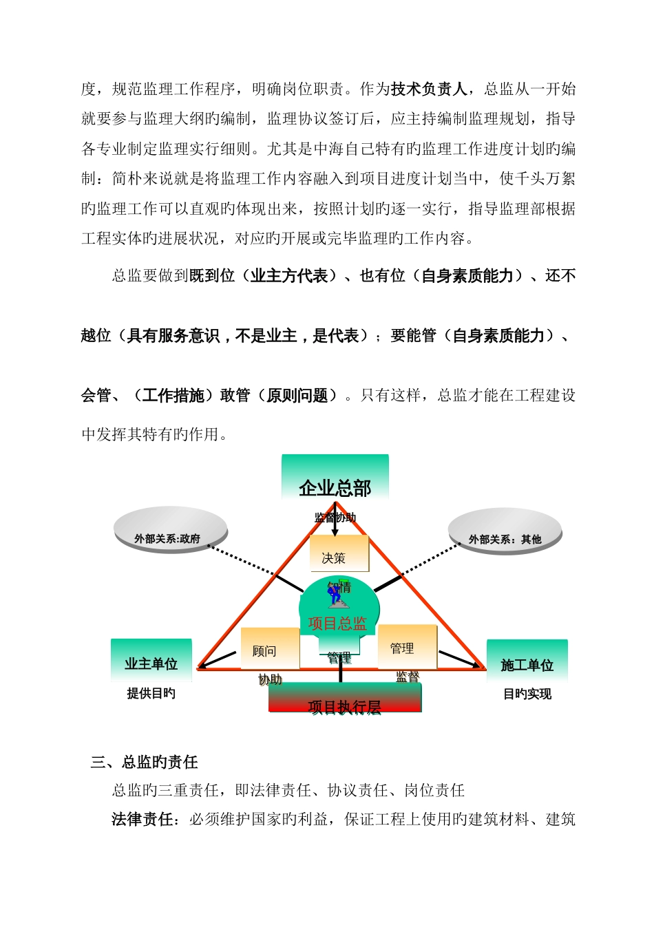 如何当好一名合格的总监理工程师_第3页