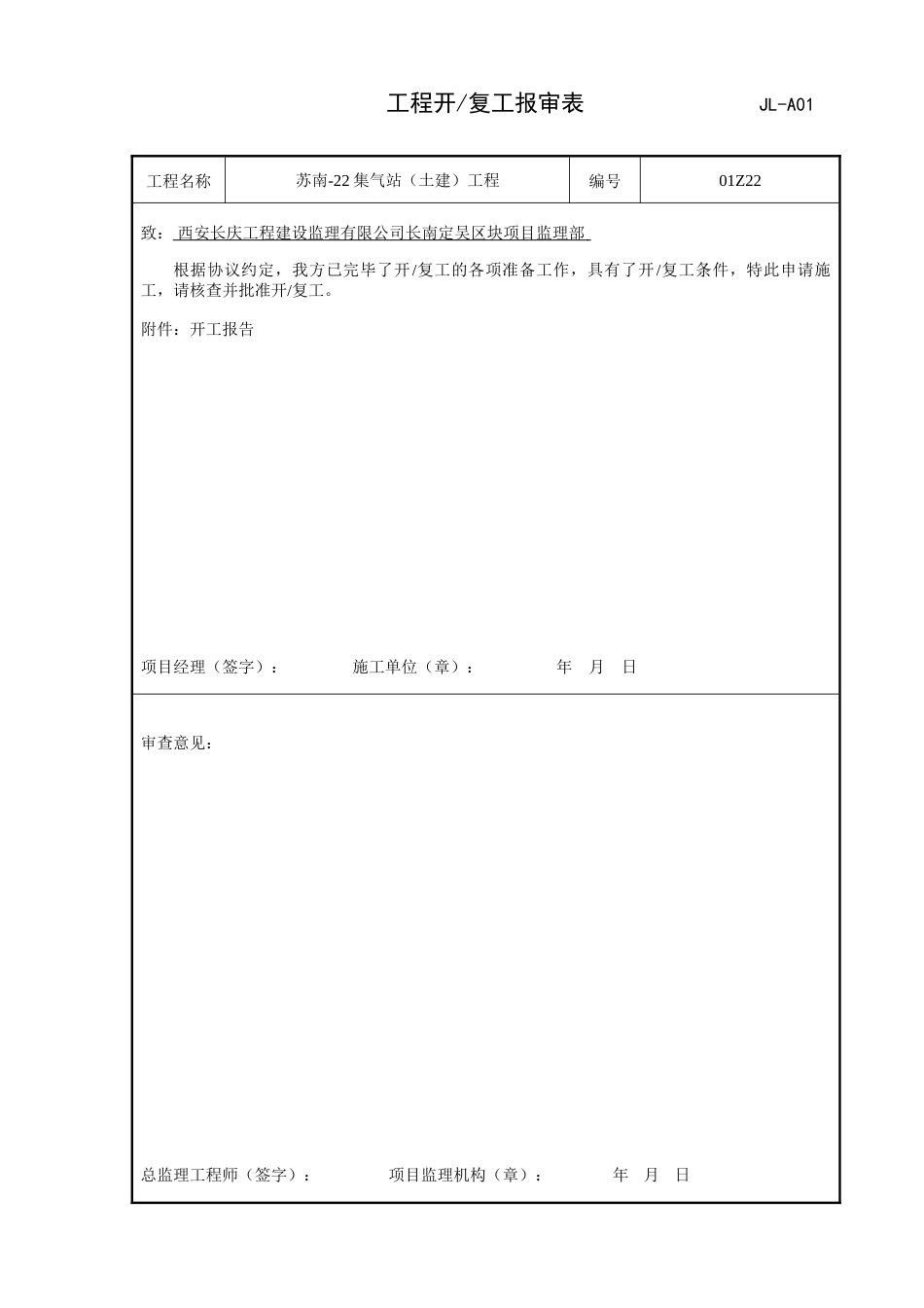 开工资料报审表格_第1页