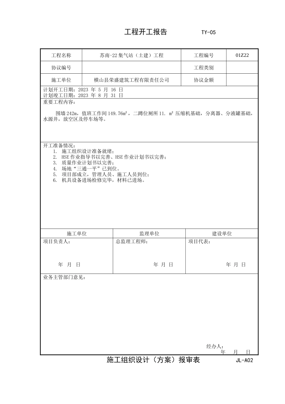 开工资料报审表格_第2页