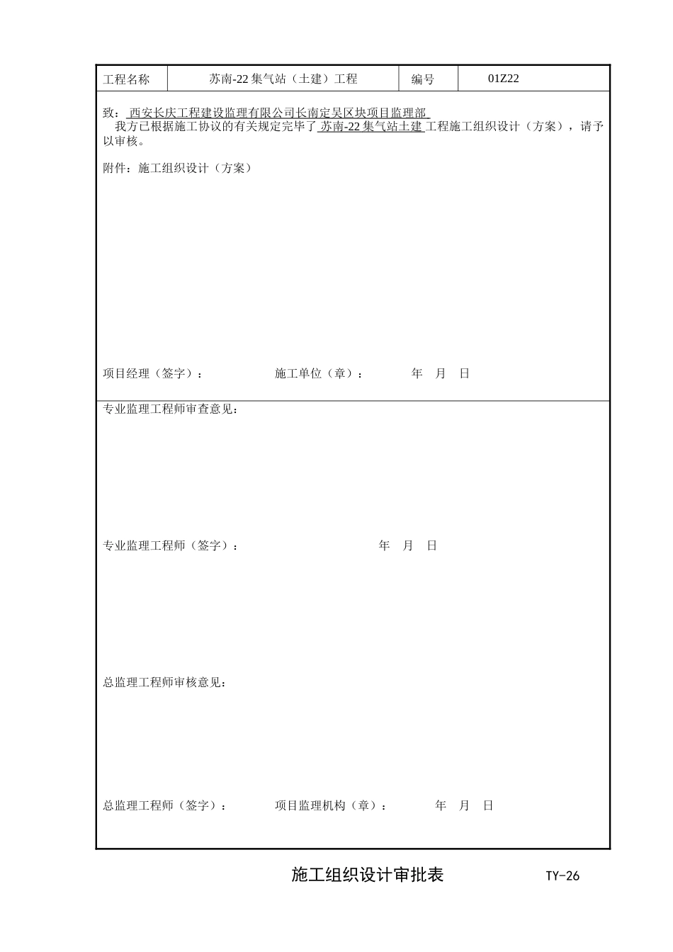 开工资料报审表格_第3页