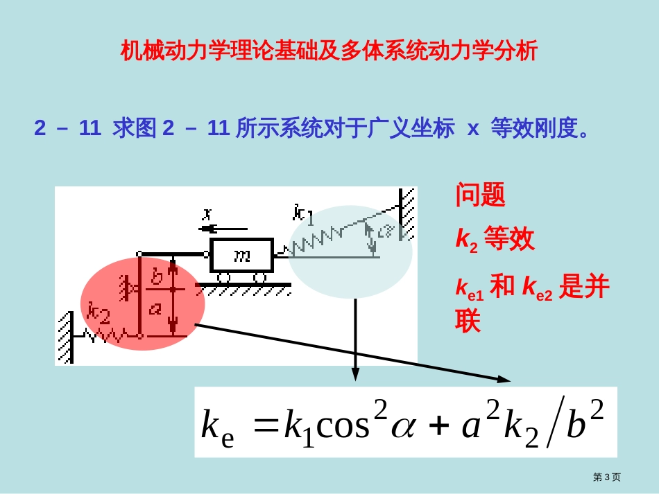 机械振动与噪声学答案公开课获奖课件_第3页