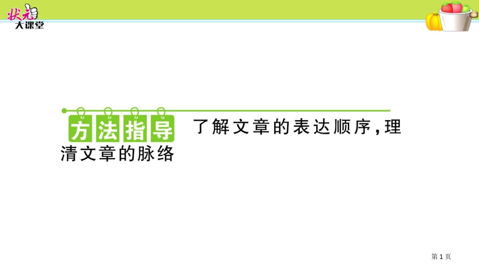 必读书目阅读训练三市公开课金奖市赛课一等奖课件_第1页