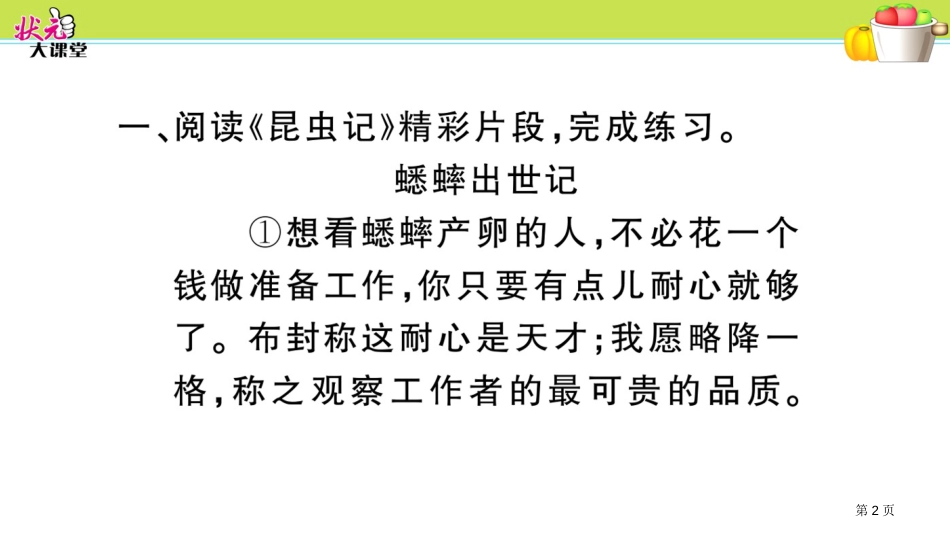 必读书目阅读训练三市公开课金奖市赛课一等奖课件_第2页