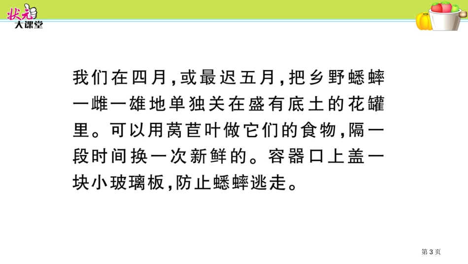 必读书目阅读训练三市公开课金奖市赛课一等奖课件_第3页
