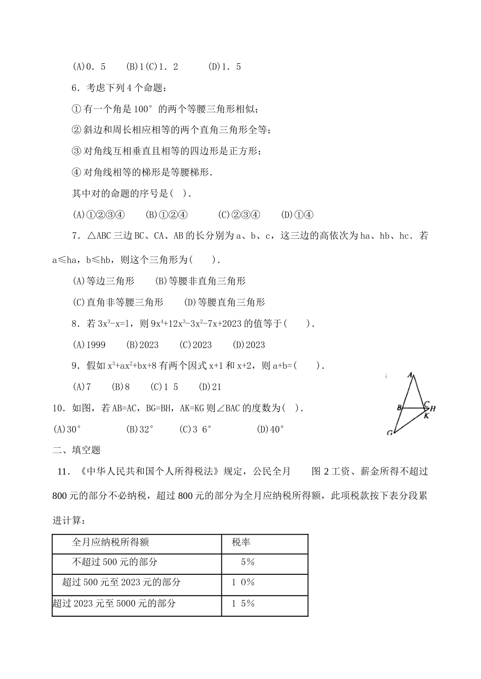 2023年武汉选拔赛初三数学竞赛试题_第2页