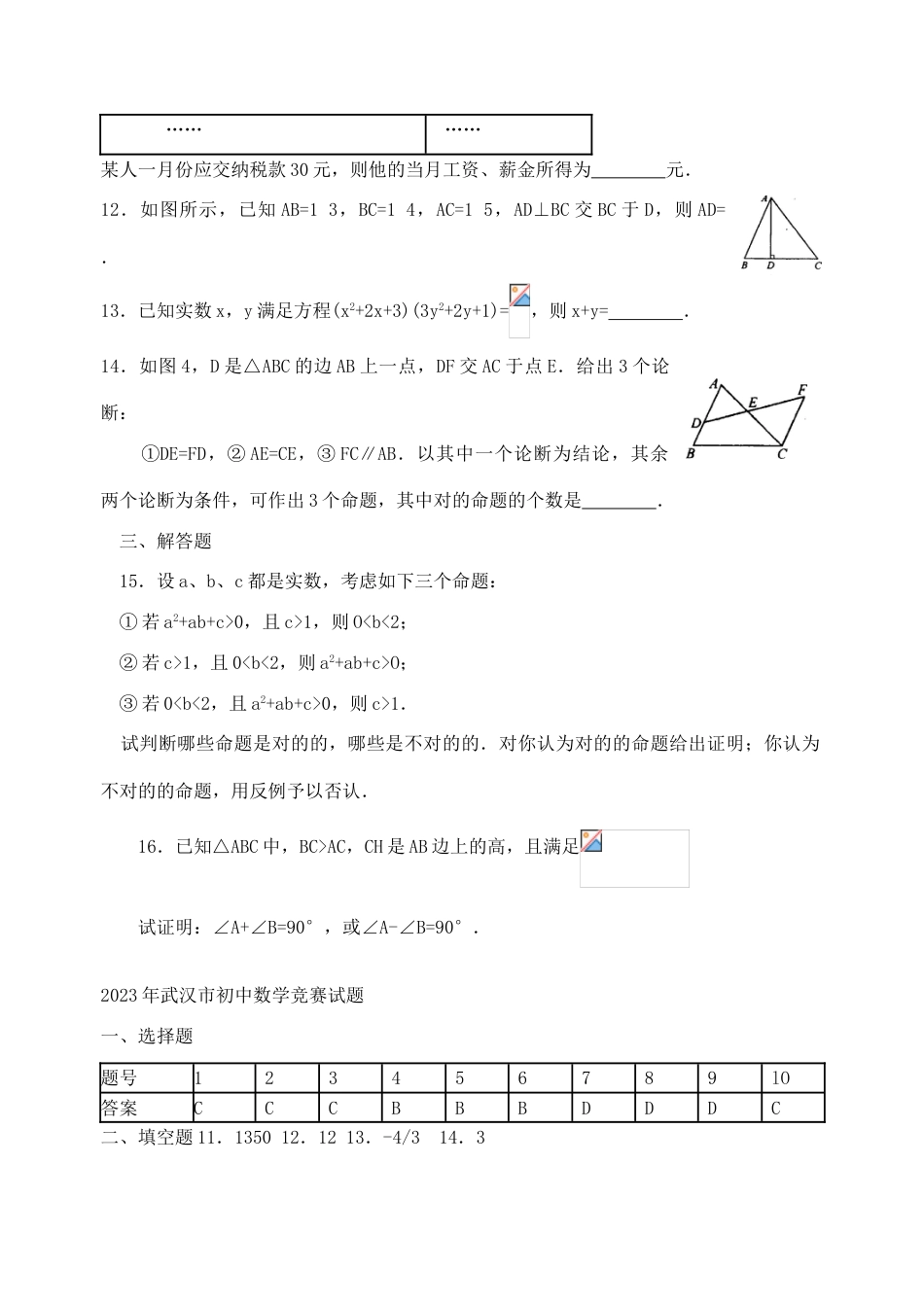 2023年武汉选拔赛初三数学竞赛试题_第3页