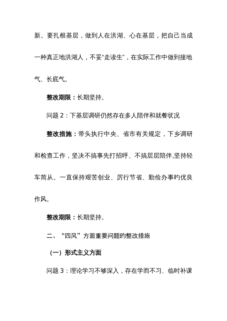 党的群众路线教育实践活动个人整改措施_第2页