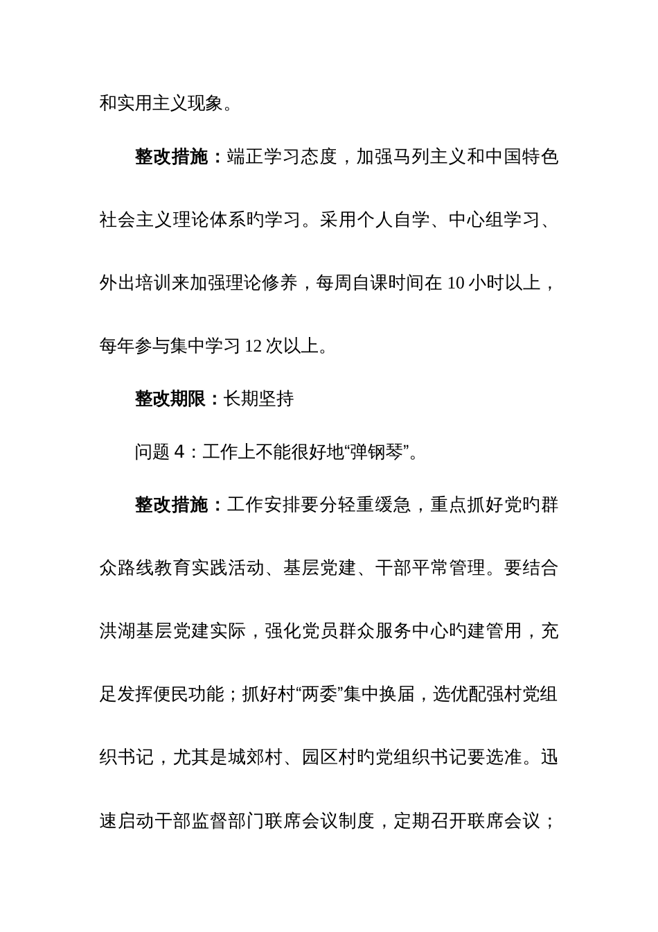 党的群众路线教育实践活动个人整改措施_第3页