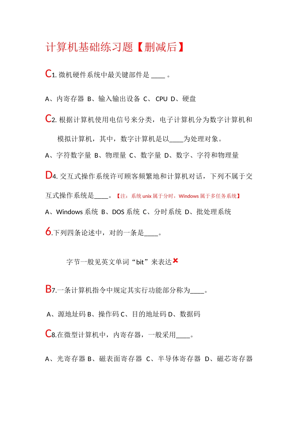 2023年计算机基础知识试题配答案_第1页