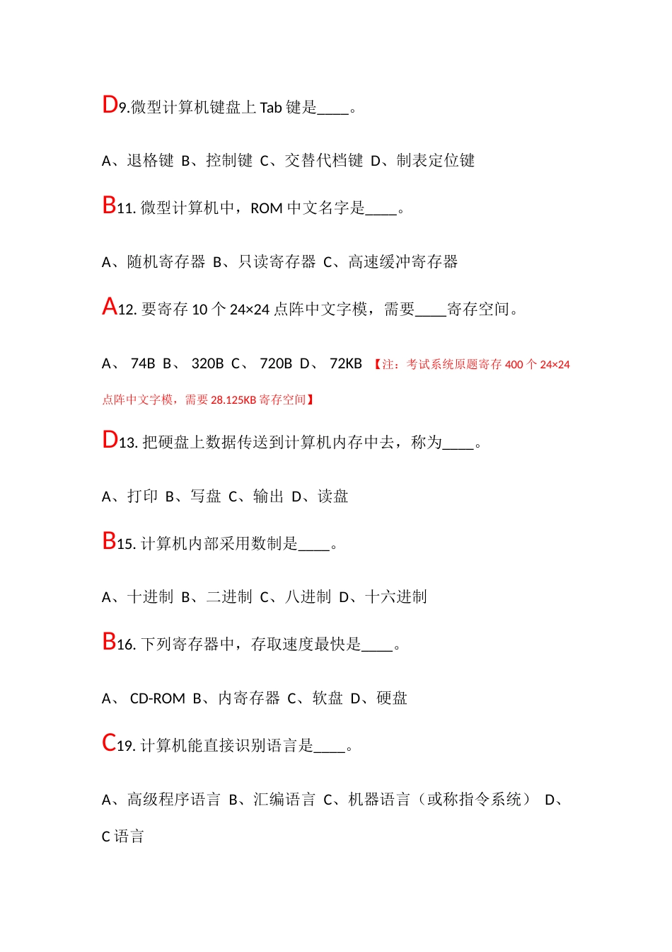 2023年计算机基础知识试题配答案_第2页