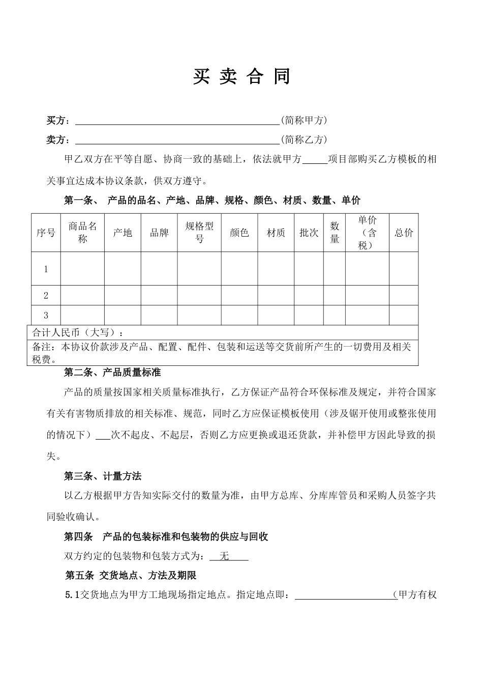 买卖合同范本模板买卖专用_第1页