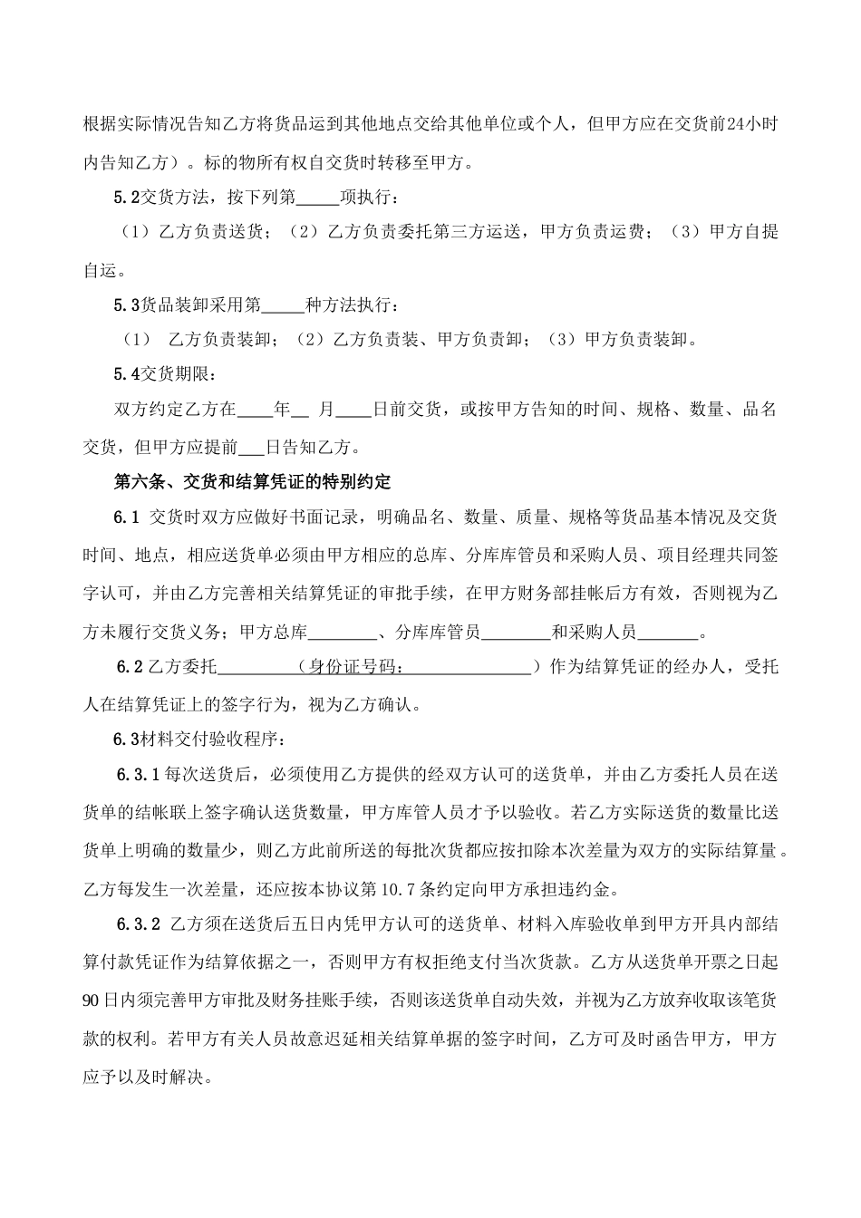 买卖合同范本模板买卖专用_第2页