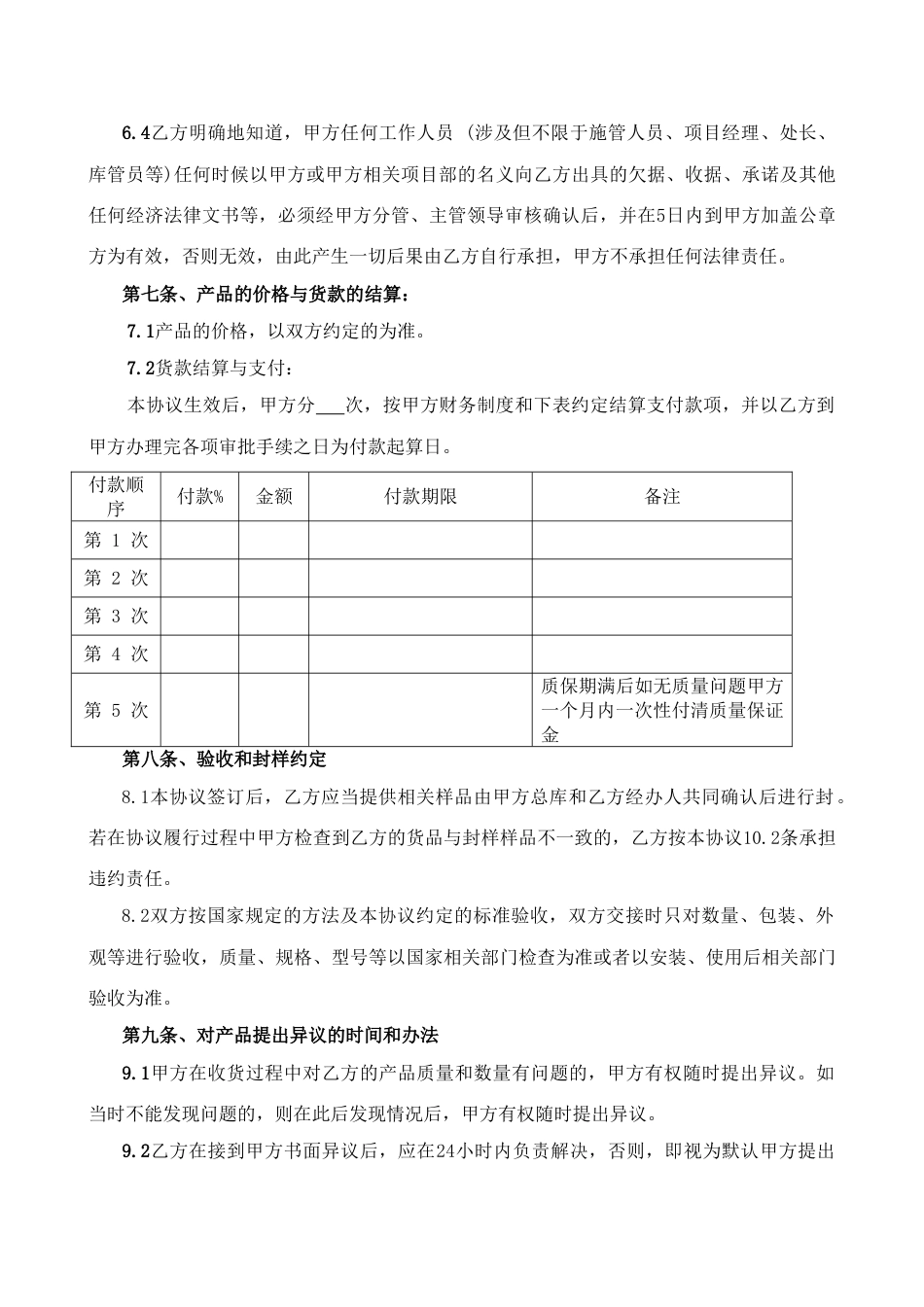 买卖合同范本模板买卖专用_第3页
